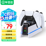 毕亚兹 PS5手柄座充 适用于 PlayStation5无线手柄充电器 双手柄支架 ps5游戏手柄充电底座 带充电指示灯
