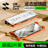 闪魔适用华为pura70pro手机膜Pura70pro+/ultra钢化软膜液态玻璃微晶膜全胶防刮耐磨抗指纹