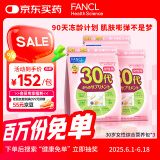 FANCL HealthScience女性30+每日营养包7粒*3 90日量复合维生素矿物质VBCD职场常备