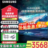 三星（SAMSUNG） 55英寸 UA55DU8000CXXZ  超薄 4K超高清 32G大内存  人工智能语音网络 液晶平板电视机