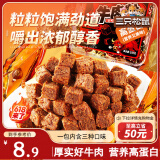 三只松鼠什锦牛肉粒100g袋装休闲零食牛肉干内蒙古风味糖纸独立包装解馋