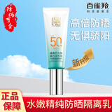 百雀羚（PECHOIN） 水嫩精纯防晒隔离乳【新旧随机】SPF50+轻薄水润长效防晒隔离 水嫩精纯防晒隔离乳40g