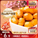 三只松鼠甘栗仁 坚果炒货果仁休闲零食栗子板栗100g/袋