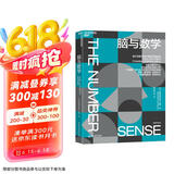 脑与数学 对数学教学产生重大影响的突破之作