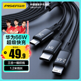 品胜三合一数据线6a快充66W多功能一拖三车载充电线适用苹果16/15/14小米华为mate60/p70/pocket2手机