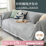 艾薇沙发巾盖布毯沙发套罩全包四季通用沙发垫坐垫180*380灰白华夫格