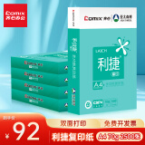齐心（COMIX）齐心(Comix)利捷 70g A4 复印纸 打印纸 A4纸 500张/包 5包/箱（2500张） C3874-5