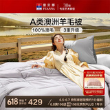 富安娜A类澳洲羊毛被100%纯羊毛被子双人加厚保暖冬被芯8.2斤203*229cm