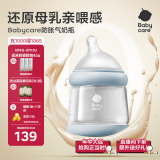 babycare歪头仿母乳防胀气奶瓶0-6月新生儿宽口径玻璃奶瓶婴儿160ml 1-3月