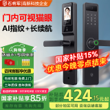石将军智能门锁密码锁指纹锁人脸识别智能锁家用防盗门锁电子锁民宿公寓 猫眼版【免费安装】(八合一开锁) 送千万产品险