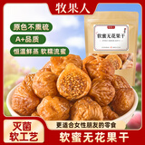 牧果人无花果干500g 0硫熏0漂白青皮无花果 孕妇营养零食泡水滋补煲汤 软蜜无花果100g(蒸制-零食推荐)