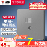 公牛（BULL） 开关插座86型暗装墙壁插座五孔插座网线网络大面板G12系列星空灰 电视+网络插座