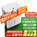 美的（Midea）除湿机/抽湿机 小海绵除湿机 除湿量30升/天 家用App智控 地下室除湿器梅雨季除湿CF30BD/N7-DP5
