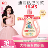 立白大师香氛洗衣液 5.76斤 柔顺护衣 持久留香 洁净护色 洗衣香水