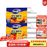 妙洁 厚实保鲜袋点断式 增厚耐用食品级一次性家用易撕点断式保鲜袋 三合一2组共480只（特大+大+中）