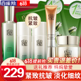 百雀羚（PECHOIN）套装 肌初赋活礼盒 抗皱提拉紧致淡化细纹保湿护肤化妆品女官方 [优选]精华水+乳液+面霜+眼霜