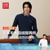 红豆（Hodo）【抗起球】含羊毛假两件毛衣男24秋冬新品发热保暖衬衫领毛衫