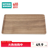 NITORI宜得利家居 长方形木质放茶杯盘子日式家用水果茶盘防滑托盘 深棕色(黑胡桃木、杨木)28*18