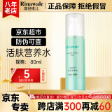 瑞倪维儿活肤营养水80ml康婷护肤品爽肤水保湿水乳液化妆品官方正品 活肤营养水80ml