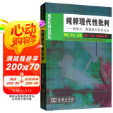 纯粹现代性批判：黑格尔、海德格尔及其以后