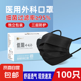 医用外科口罩莫兰迪彩色口罩防晒轻薄超透气独立包装三层50只盒装 黑色【独立包装】100只