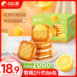 比比赞（BIBIZAN）柠檬芝士夹心饼干【混合味】1000g整箱早餐办公室休闲零食品