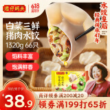 湾仔码头白菜三鲜猪肉水饺1320g66只早餐速食半成品面点速冻饺子