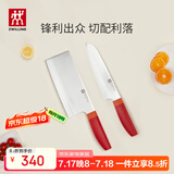 双立人（ZWILLING）刀具套装Now S菜刀水果刀切片刀切菜刀中片刀多用刀2件套 石榴红