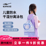 鸿星尔克（ERKE）儿童游泳背包干湿分离防泼水男女童宝宝运动便携双肩包容量收纳袋