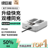 绿巨能（llano）适用松下DMW-BLK22相机电池S5电池PD/QC快充DC-S5M2X/GH6/GH5M2/S5K电池双充充电器