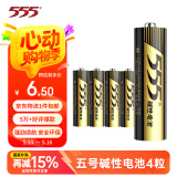 555 电池黑金5号电池碱性电池4粒五号干电池【单件包邮】适用玩具/血压计/血糖仪/血氧仪/挂钟/鼠标