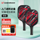 凯威（CAMEWIN）匹克球球拍套装入门进阶玻碳纤维专业Pickleball宇宙皮克球双拍
