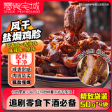 零食宅域风干盐焗鸡胗原味五香麻辣香辣4种口味嚼劲十足开袋即食50g*4袋