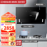 德意（DE&E） 抽油烟机侧吸式23立方大吸力厨房家用自清洁挥手智控烟机大火力燃气灶具套装烟灶套装855B 【搭5.2kw不锈钢灶】855B+718G 天然气