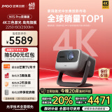 坚果投影（JMGO）N1S Pro 4K至臻版 超高清纯三色激光 云台投影仪家用影院 国家补贴20%(2500lm+无损三色激光)