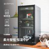 锐玛（EIRMAI） 单反电子防潮箱办公家用电子防潮相机柜 相机镜头邮票茶叶干燥箱干燥柜 MRD-45Pro(40L升级密码锁)