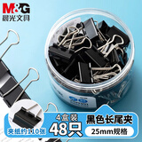 【4盒量贩装】晨光(M&G)文具4#25mm 48只/罐 黑色长尾夹 金属票据夹 办公用品子 4盒装 ABS916NE