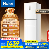 海尔（Haier）255升三门净味风冷无霜小型家用宿舍租房电冰箱一级能效节能BCD-255WLHC35EWVU1家电国家补贴20%