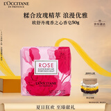 欧舒丹玫瑰之心香皂50g洁肤皂清洁滋润清爽不紧绷持久留香生日礼物