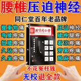 内廷上用同仁堂腰椎间盘突出膏药贴腰椎压迫神经专用膏药腰疼屁股疼腿疼贴 买3送2【腰间盘突出】 黑膏药