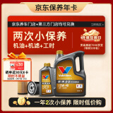胜牌（VALVOLINE）单次小保养卡 金皇 全合成机油 5W-40 SP 5L+机滤+工时 30天有效