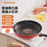 九阳（Joyoung）煎锅聚油平底锅不粘锅火红环控温早餐锅煎蛋防刮耐磨炉灶通用24cm