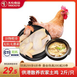 天农 供港农家土鸡 净重2斤 山林散养清远走地鸡整鸡肉 冷冻 红烧煲汤