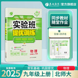 2025秋 实验班提优训练 九年级上册 物理北师大版 强化拔高教材同步练习册
