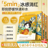 透真石斛晒后修复面膜深度补水保湿积雪草舒缓泛红屏障护肤敏感肌男女