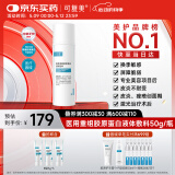 可复美医用重组胶原蛋白液体敷料痤疮激光创面护理器械水50g/瓶