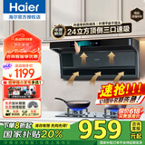 海尔（Haier）抽油烟机家用顶侧三吸24风量大吸力纤薄7字型免拆自清洗挥手智控吸排烟机烟灶套装 【单烟机丨性价比92D】挥手智控｜顶侧双吸