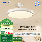 欧普（OPPLE）升级2代大风量静音吊扇灯大尺寸高显色蜻蜓扇叶风扇灯 全光谱52寸白色90瓦智控