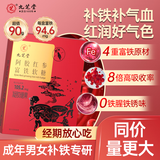 九芝堂阿胶红参富铁软糖90g铁剂补气养血滋养成人女人女性铁元素