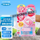 VAPE未来驱蚊手环防叮儿童便携式电子儿童防蚊随身户外驱蚊长效 驱蚊手环20日【HelloKitty】
